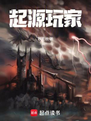 起源玩家 起源玩家