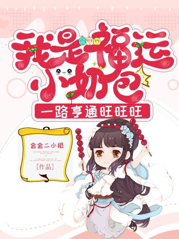 沙雕小福宝四仰八叉 沙雕小福宝四仰八叉