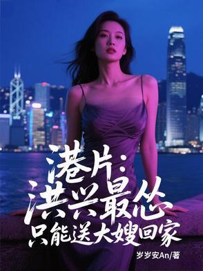 港片:洪兴最怂,只能送大嫂回家 港片:洪兴最怂,只能送大嫂回家