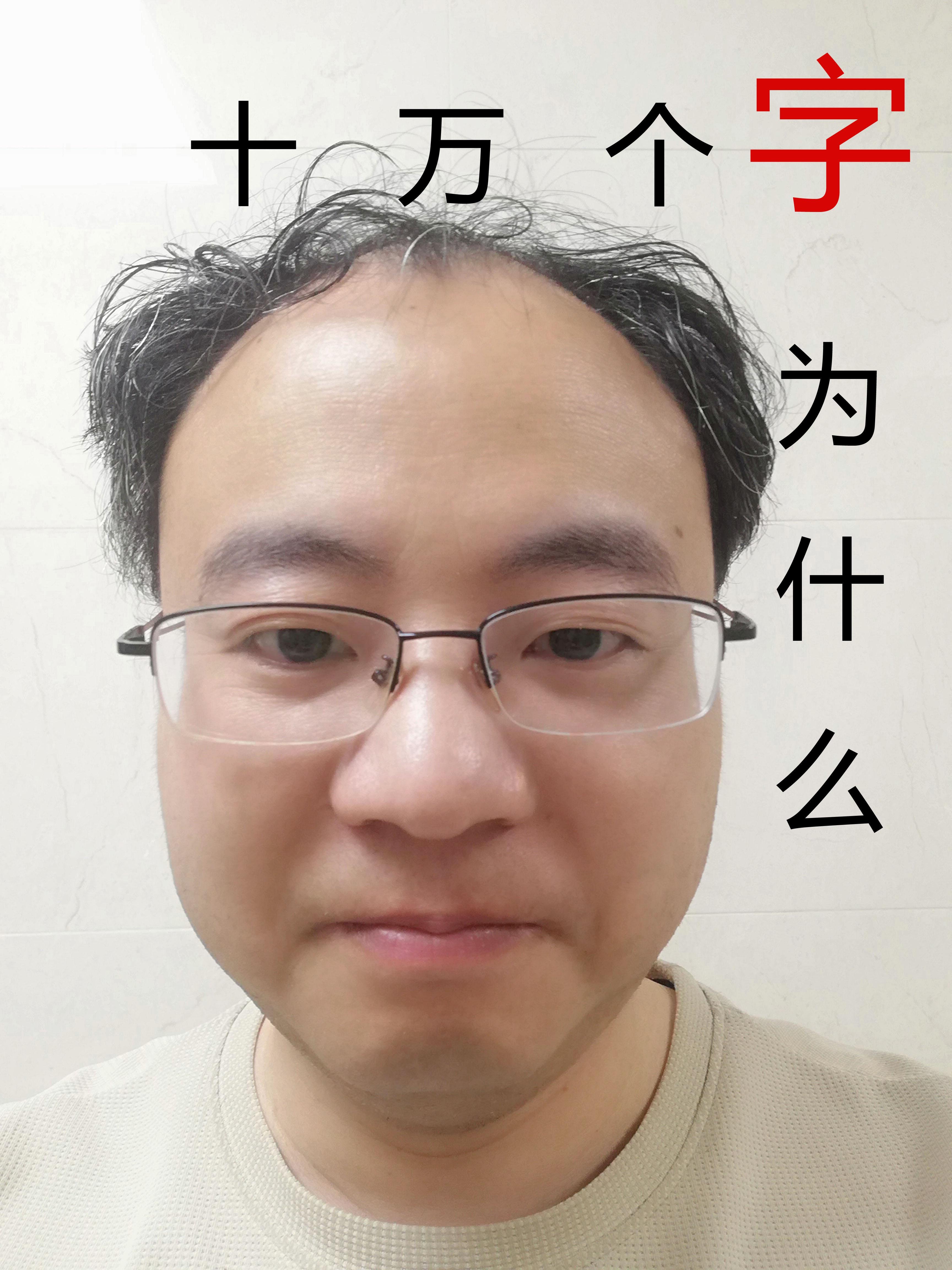十万个字为什么 十万个字为什么