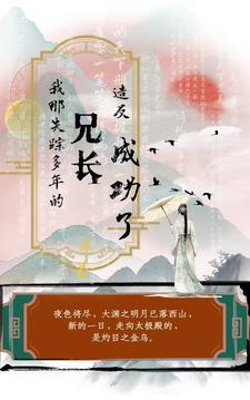 我那失踪多年的兄长造反成功了 我那失踪多年的兄长造反成功了