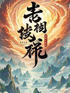 神级修练系统 神级修练系统