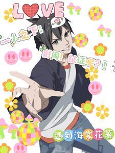 一人之下:别闹!扯证呢?! 一人之下:别闹!扯证呢?!