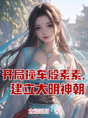 穿越倚天:唯一真神镇压诸天 穿越倚天:唯一真神镇压诸天