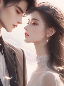 先婚后宠的妻 先婚后宠的妻