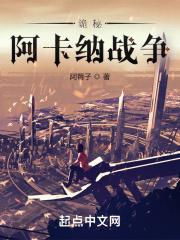 诡秘:阿卡纳战争 诡秘:阿卡纳战争