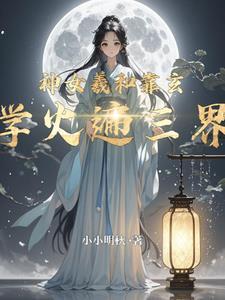 天命所归:观主在上 天命所归:观主在上