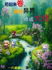 精灵召唤?我要自己上! 精灵召唤?我要自己上!