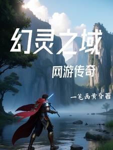 网游之传奇融合 网游之传奇融合