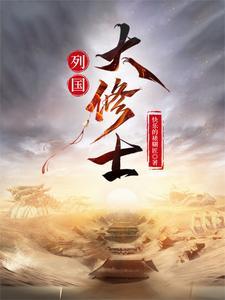 列国大修士 列国大修士