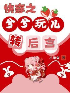 快穿之绝色红颜被禁忌娇宠 快穿之绝色红颜被禁忌娇宠