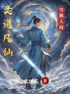 修仙：从极品天灵根到后天十灵根