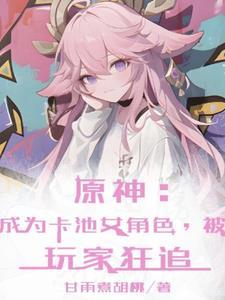 原神:因为太屑,玩家想要惩罚我 原神:因为太屑,玩家想要惩罚我