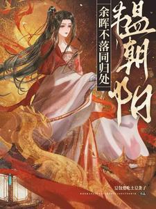 韫朝阳,余晖不落同归处 韫朝阳,余晖不落同归处