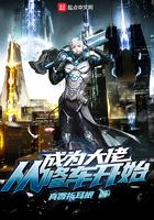 成为大佬从修车开始 成为大佬从修车开始