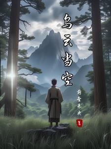 乌云当空 乌云当空