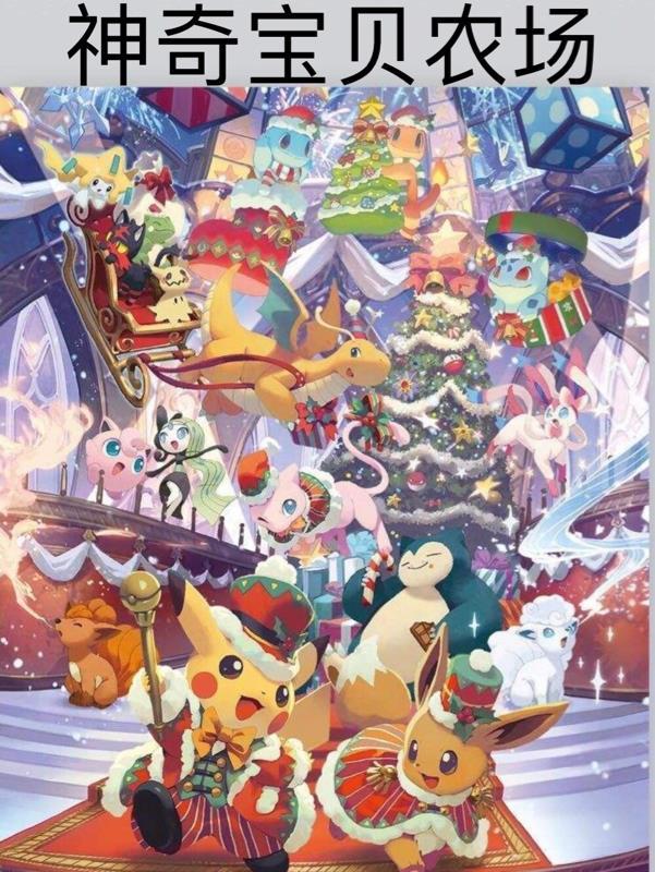 神奇宝贝农场 神奇宝贝农场