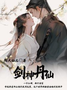 搭个伙一起修仙 搭个伙一起修仙