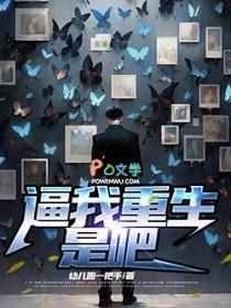 逼我重生是吧 逼我重生是吧