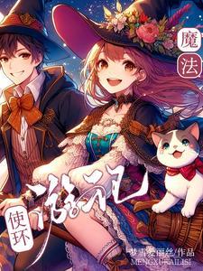 魔法使环游记 魔法使环游记