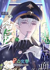 渣虫他洗心革面 渣虫他洗心革面