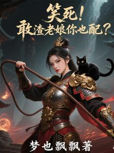 敢宠妾灭妻?活得不耐烦了吧? 敢宠妾灭妻?活得不耐烦了吧?