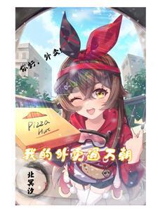 我的外卖通万朝 我的外卖通万朝