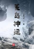荒岛神运 荒岛神运