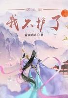 这人间我不护了 这人间我不护了
