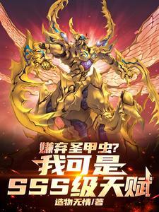 融合八种昆虫,我独断末世废土! 融合八种昆虫,我独断末世废土!